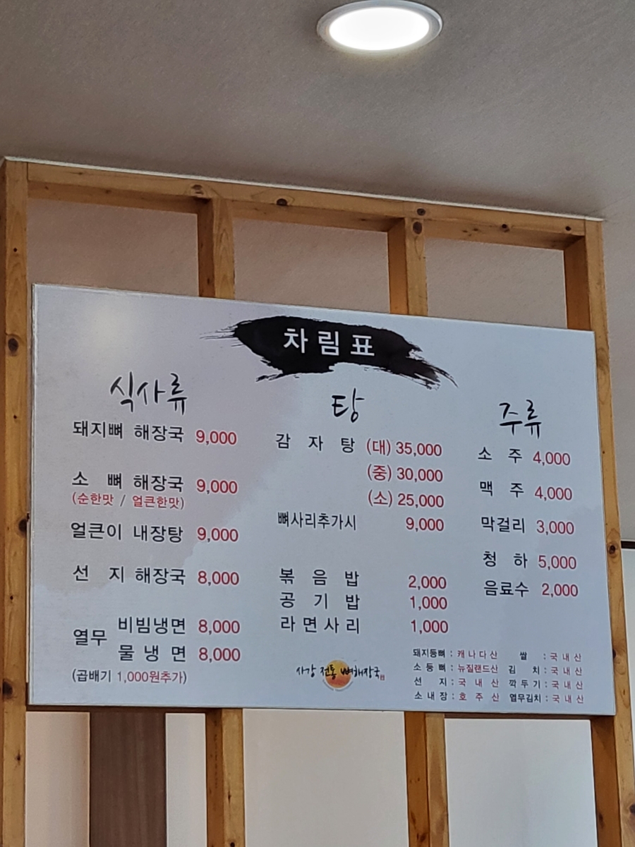 사강전통뼈해장국 이미지