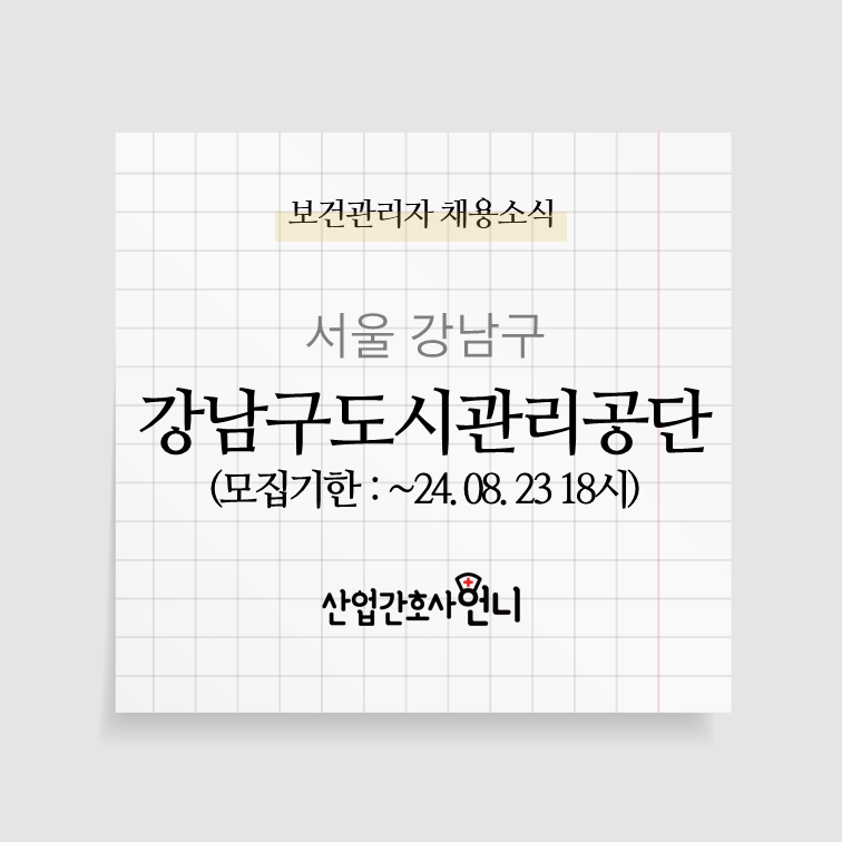 서울특별시강남구도시관리공단 이미지