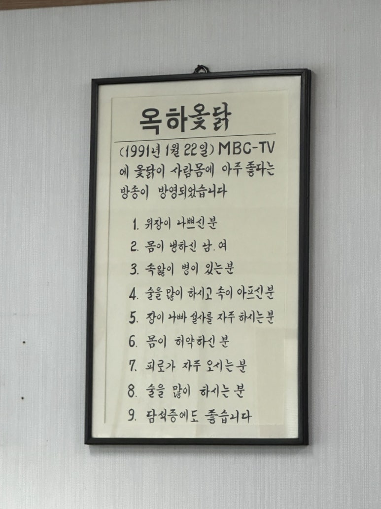 옥하참옻닭식당 이미지