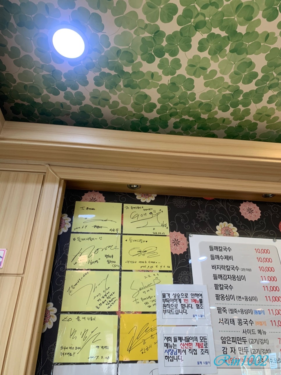 들깨나들이 이미지