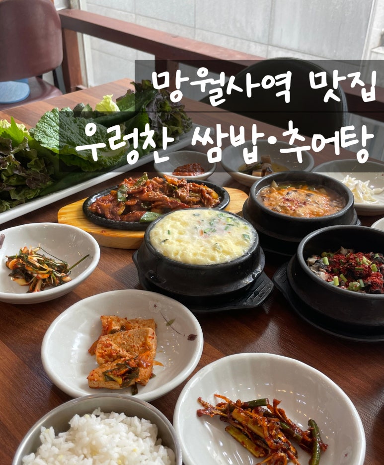 우렁찬쌈밥추어탕 이미지