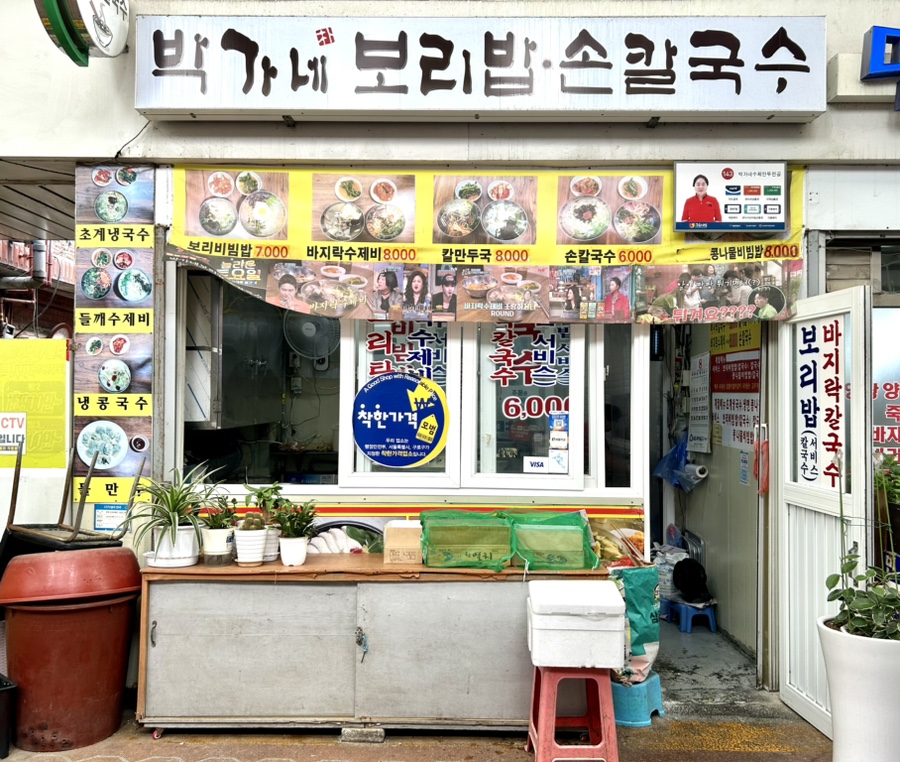 박가네보리밥 이미지