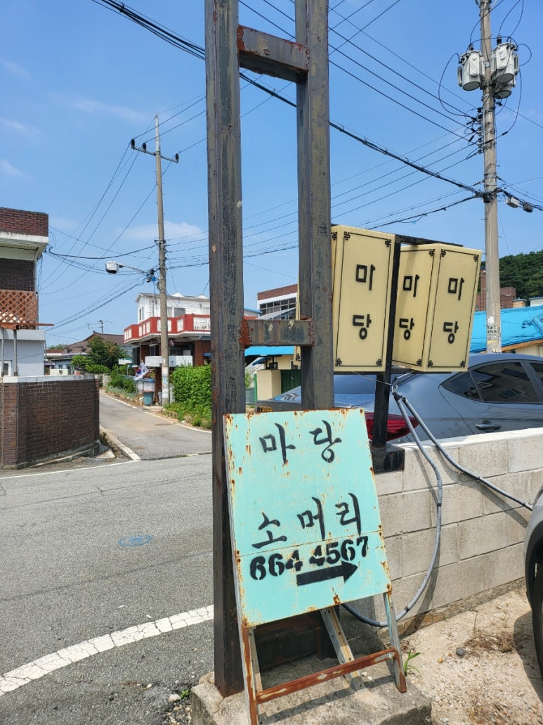 마당소머리 이미지