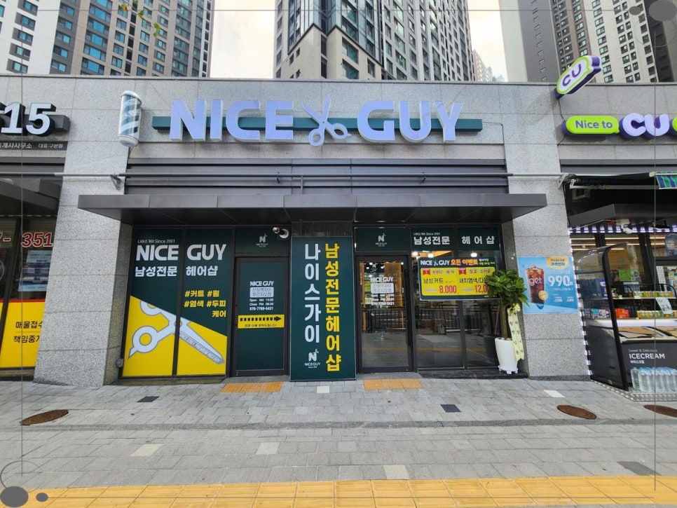 나이스가이 이미지