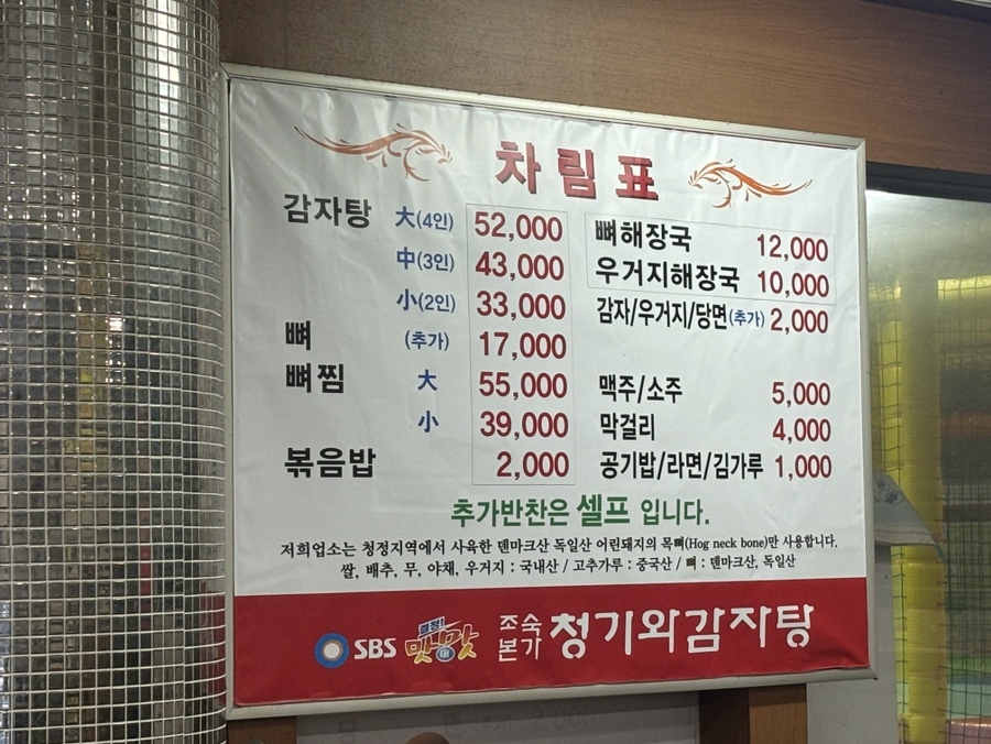 본가청기와감자탕 이미지