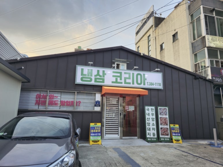 냉삼코리아 이미지