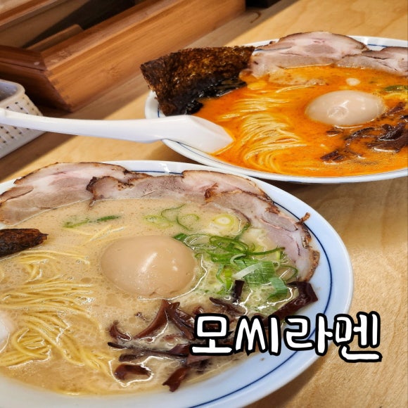 모씨라멘 이미지