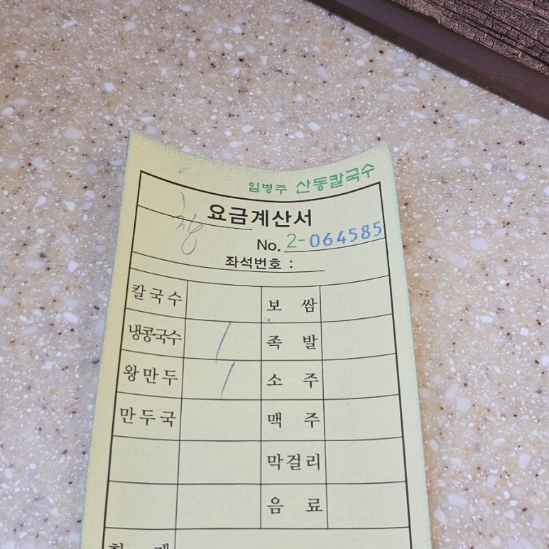산동칼국수 이미지