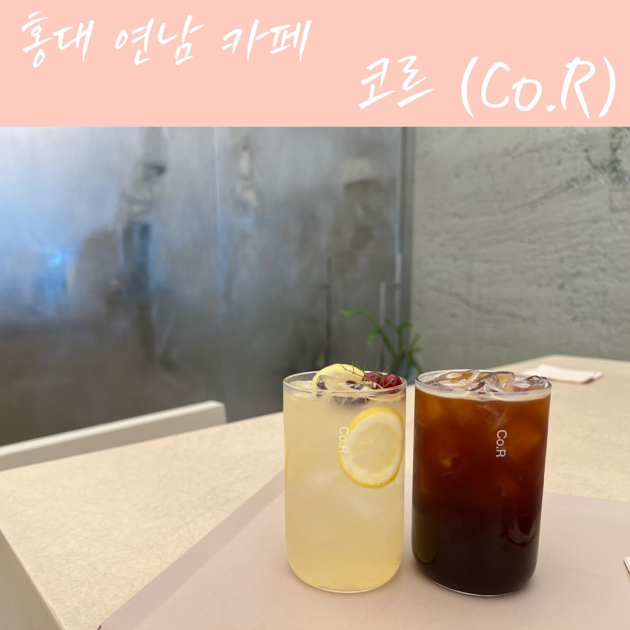 카페 코르(cafe Co.R) 이미지