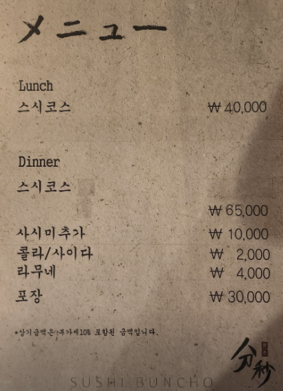스시분초 이미지