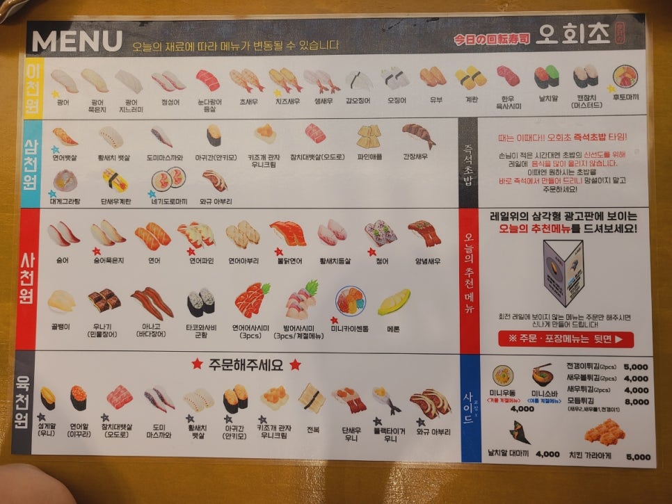 오늘의회전초밥동탄여울공원점 이미지