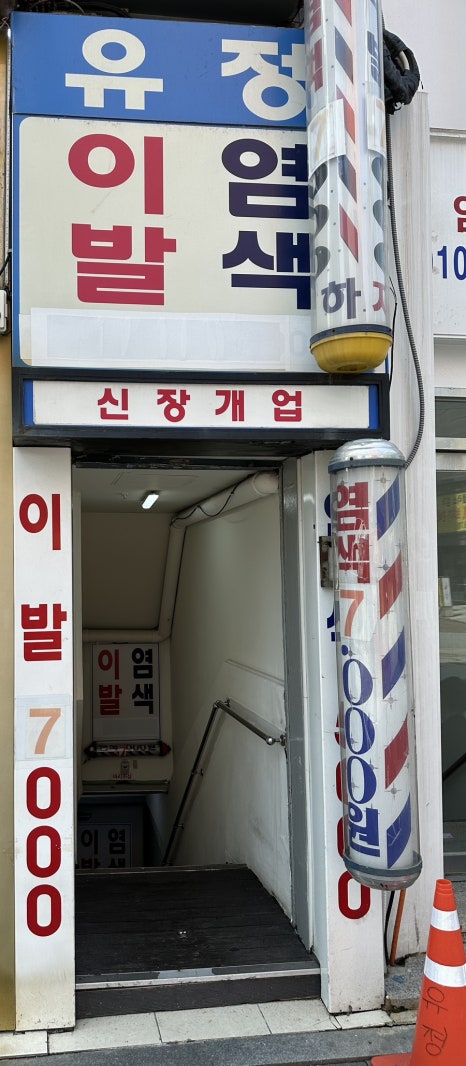 종로이발 이미지