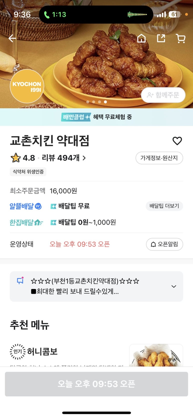교촌치킨약대점 이미지