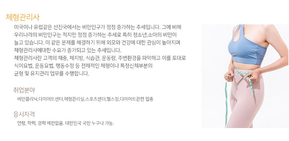 한국피부체형관리사교육원 이미지