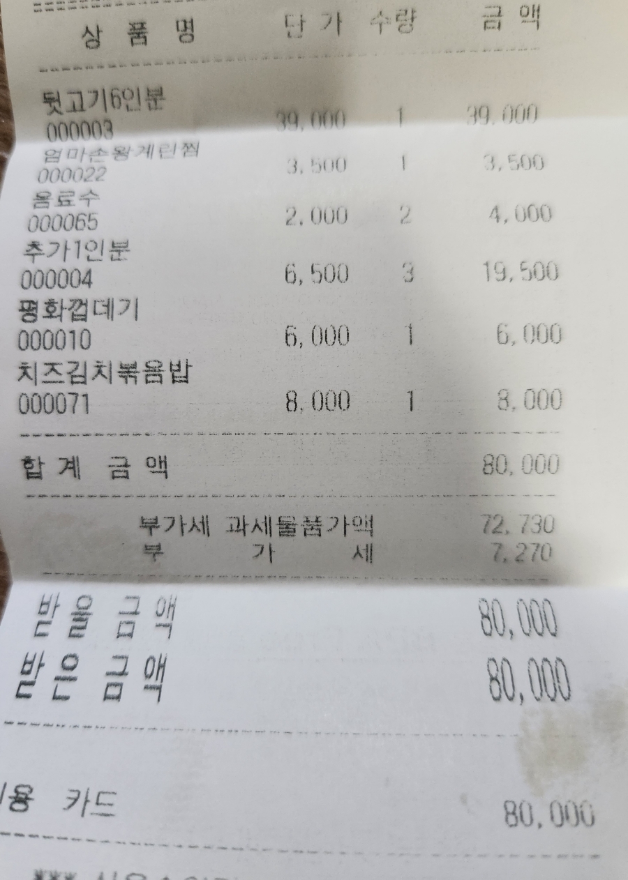 평화김해뒷고기 대구월성점 이미지