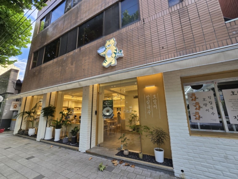 호랑이장칼국수수성점 이미지
