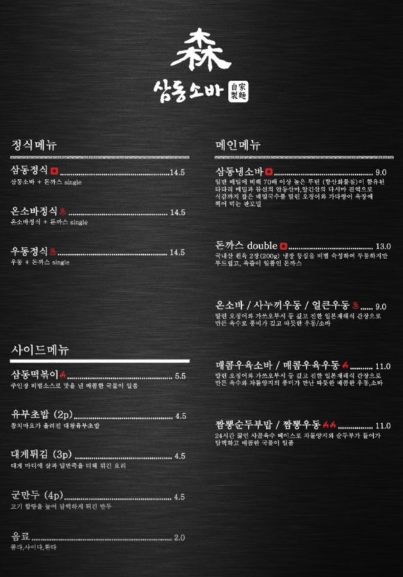 삼동소바 이미지
