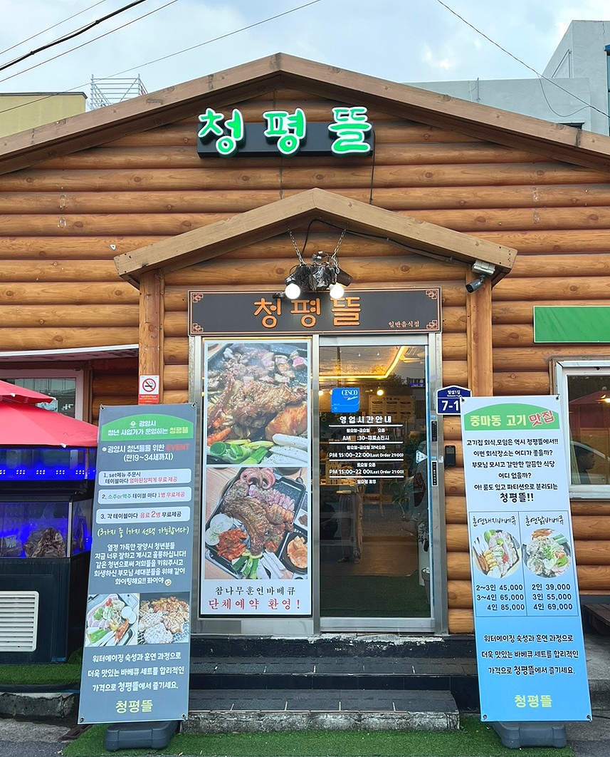 청평뜰 이미지