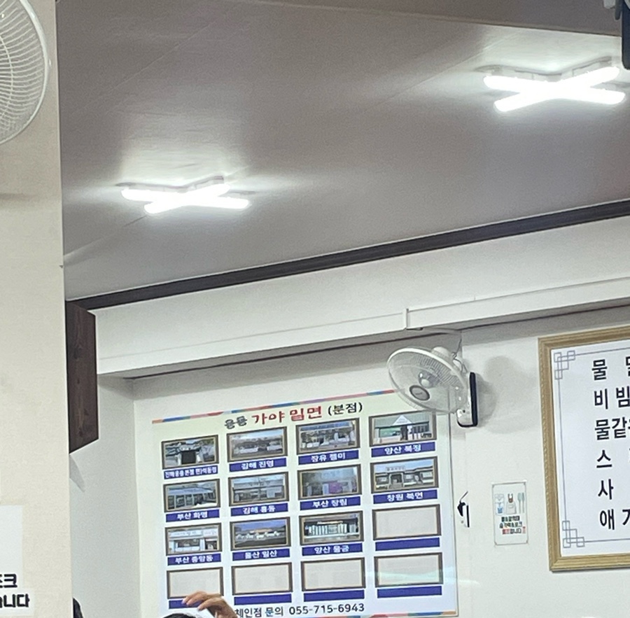 웅동가야밀면 이미지