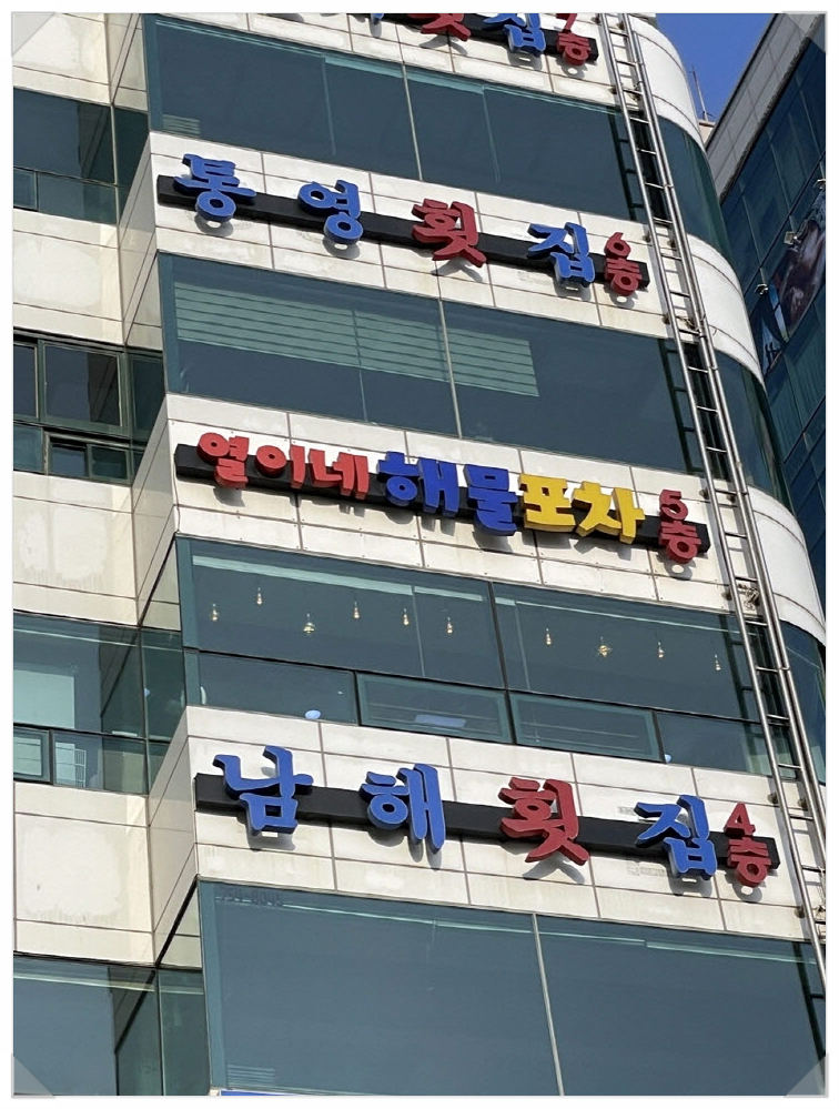 열이네해물포차 이미지