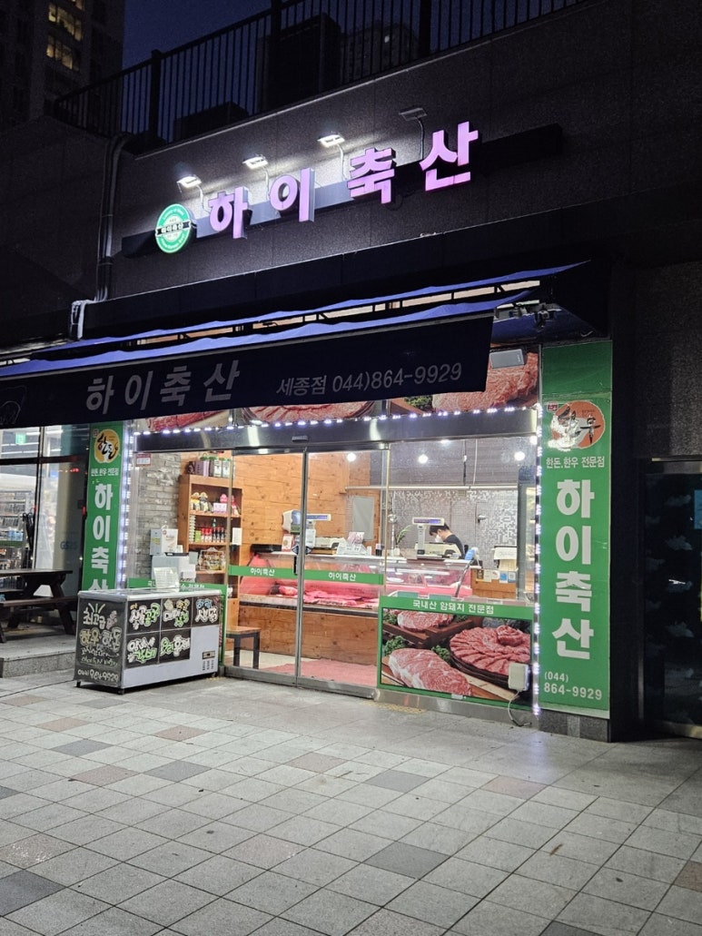 하이축산 이미지