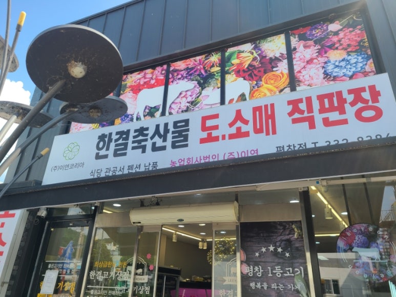 이조축산 이미지