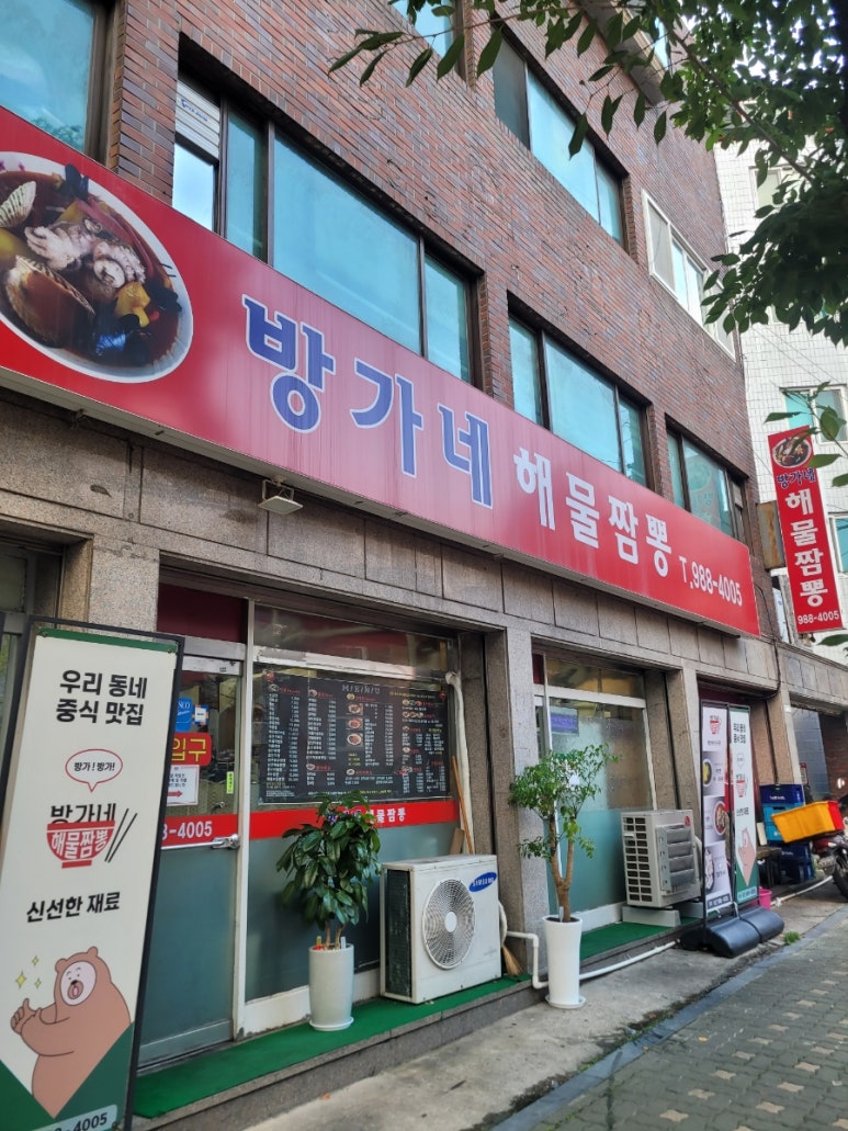 방가네해물짬뽕 이미지