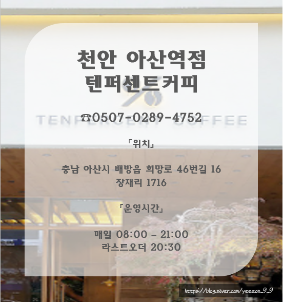 텐퍼센트 천안아산역점 이미지