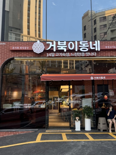 거북이동네 민락점 이미지