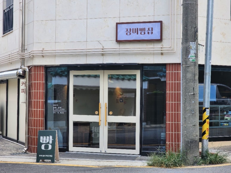 장미빵집 이미지