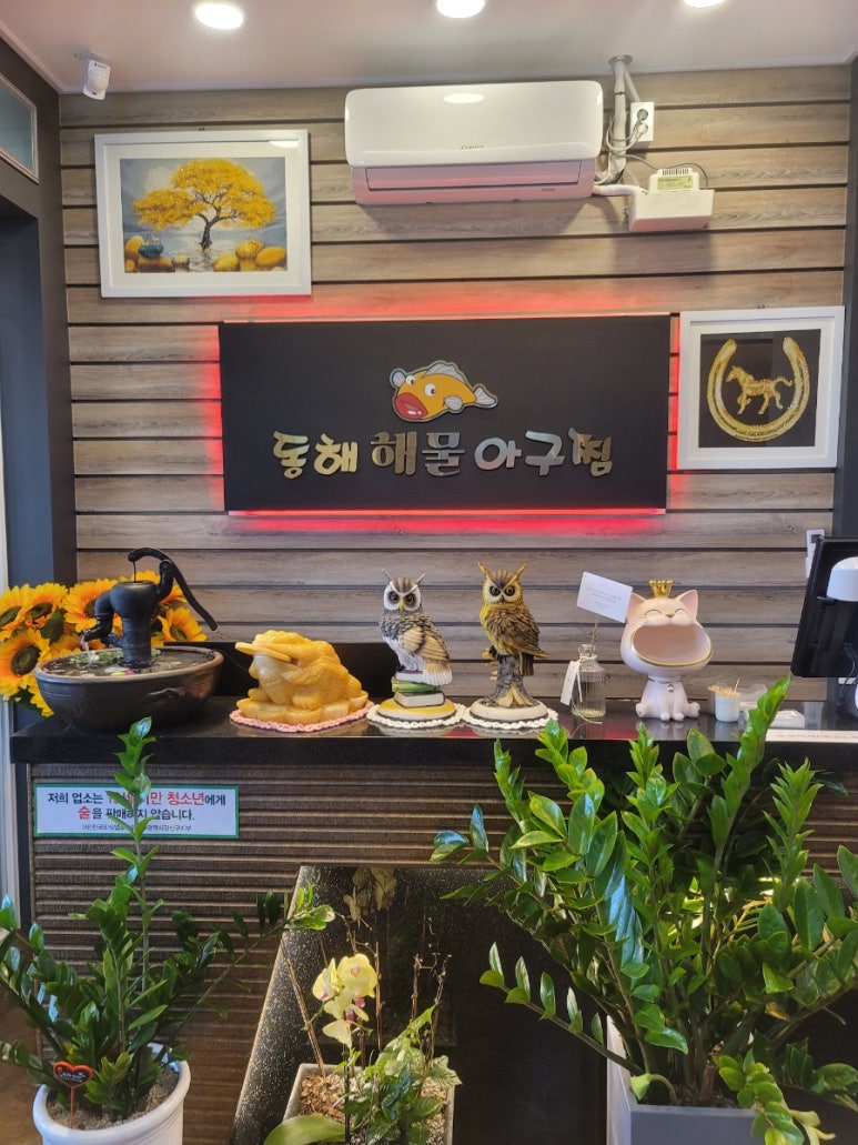 동해해물아구찜 이미지