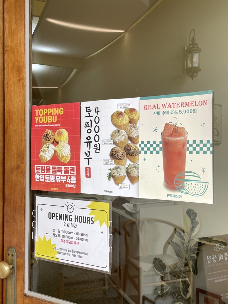 유부상점 이미지