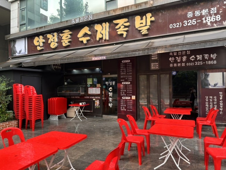 안정훈수제족발 이미지