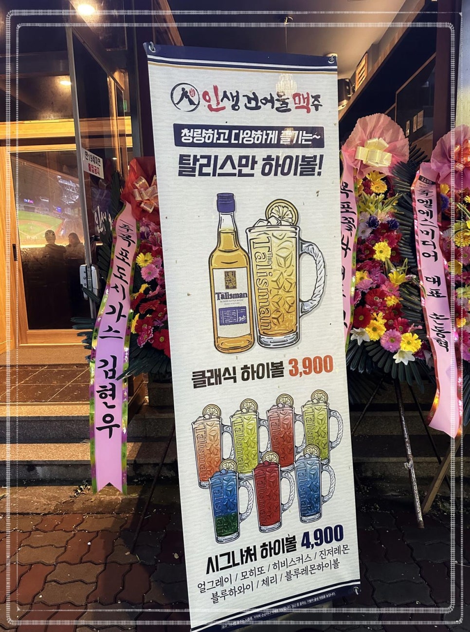 인생건어물맥주 이미지