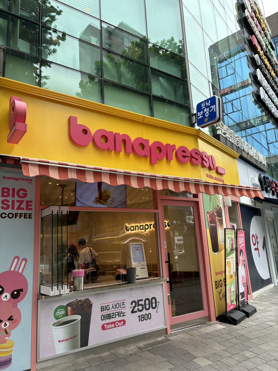 바나프레소 서울대입구역점 이미지