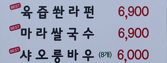 천사마라탕 이미지