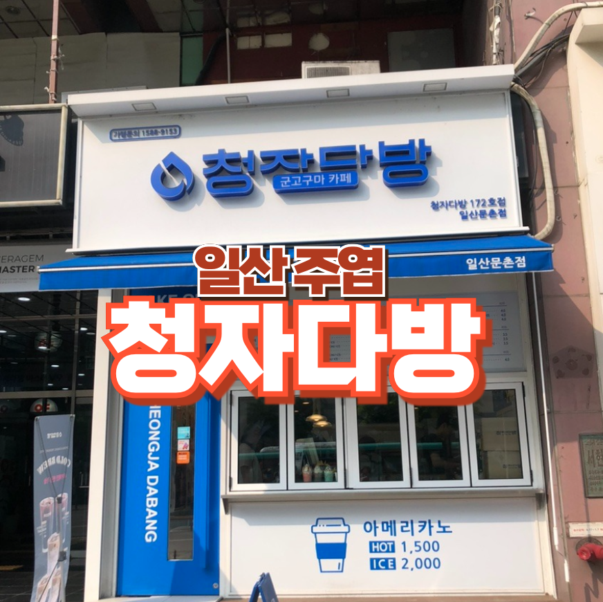 주엽마실 이미지