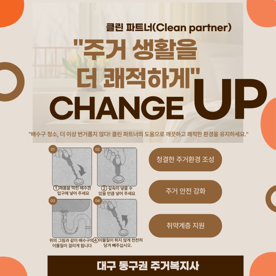클린파트너(clean partner) 이미지
