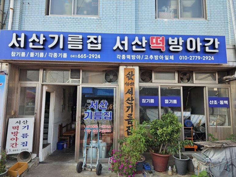 동부떡방아간 이미지