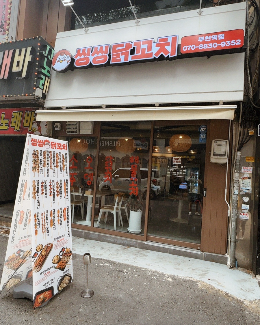 씽씽닭꼬치 이미지
