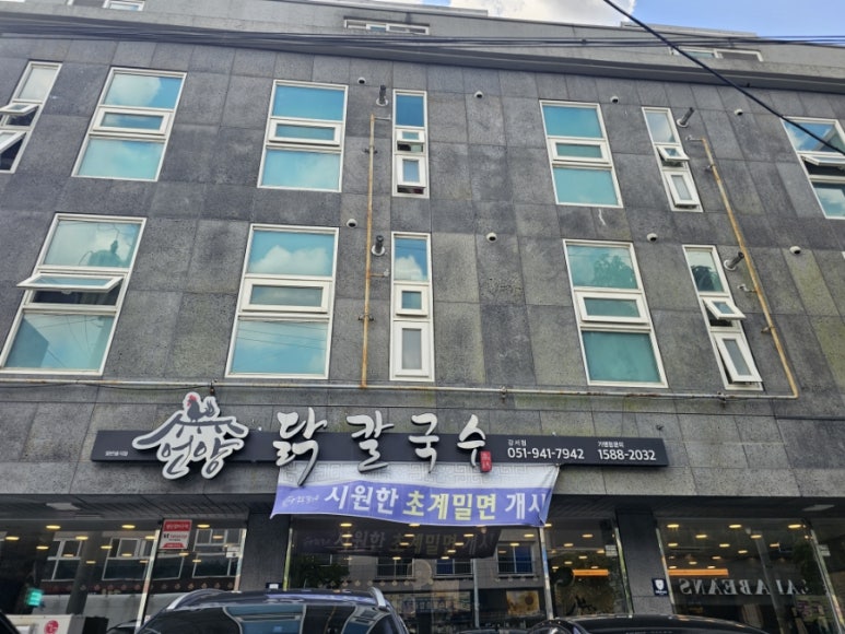 언양닭칼국수강서점 이미지