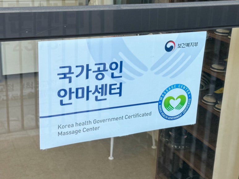 톡톡건강안마원 이미지