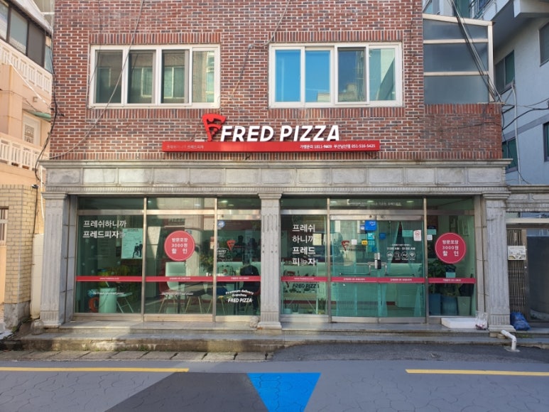 프레드피자 남산점 이미지