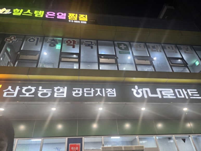 삼호농협하나로마트 이미지