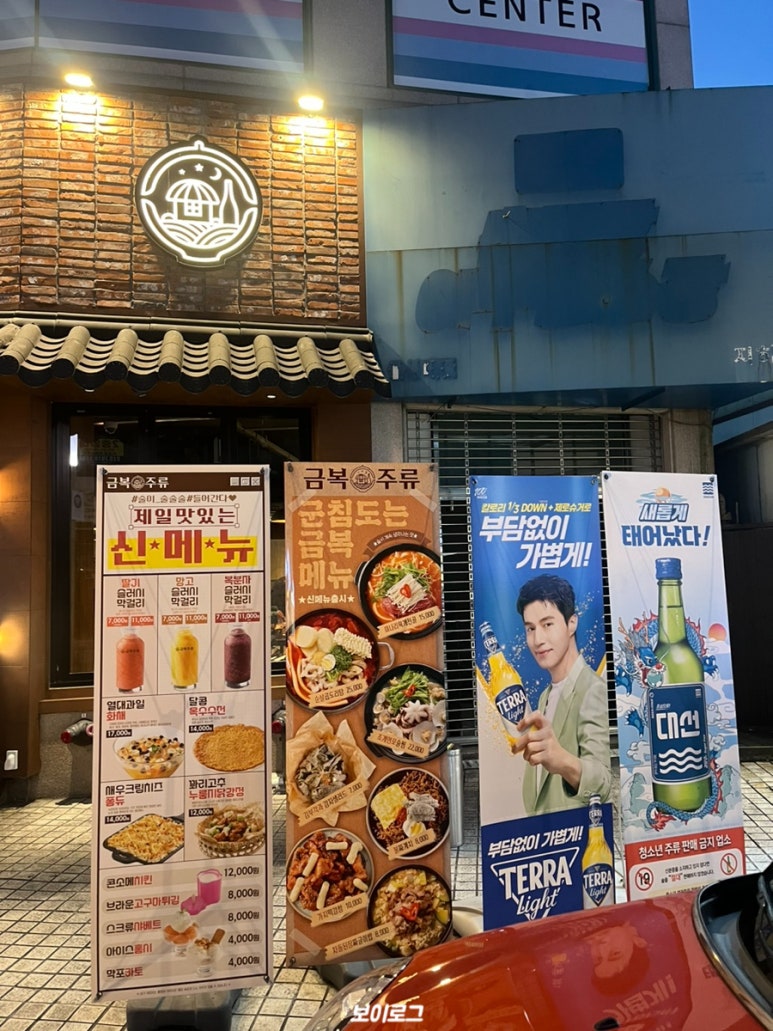 금복주류 울산대학교점 이미지