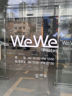 헬스보이짐&WeWe필라테스&요가당리점 이미지