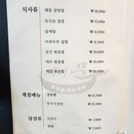 문짬뽕 이미지