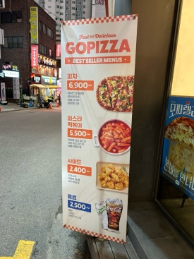 고피자등촌역점 이미지