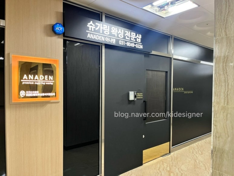 아나덴 슈가링왁싱 김포장기점 이미지