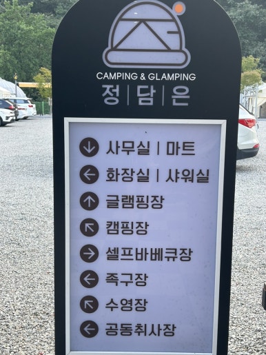 정담은 캠핑&글램핑 이미지